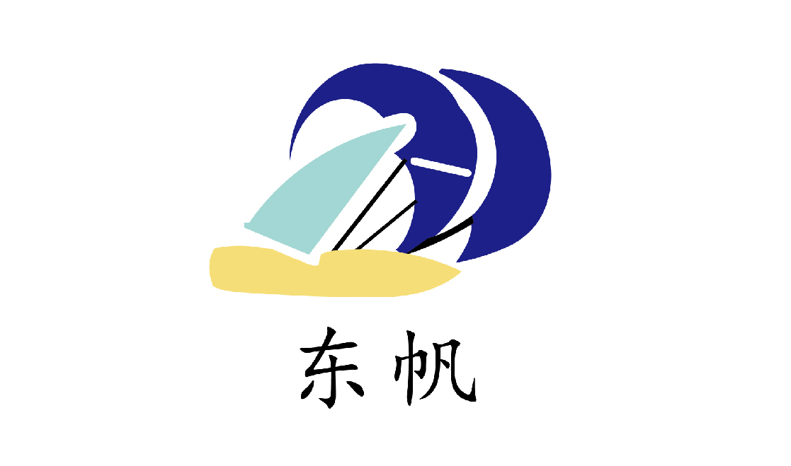 東帆